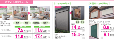 窓まわりリフォーム.png