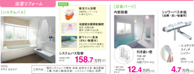 浴室リフォーム.png