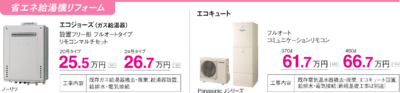 省エネ給湯器リフォーム.png