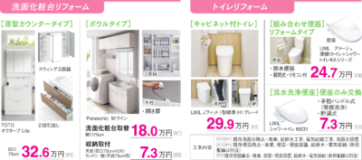 洗面トイレリフォーム.png