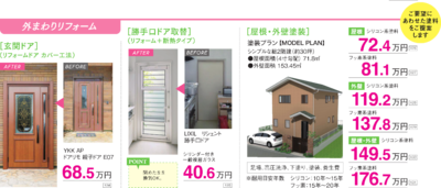 外回りリフォーム.png