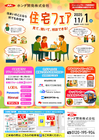 栃木_住宅フェア.jpg