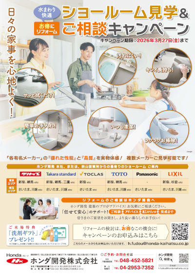 埼京地区_ショールームＣＰ