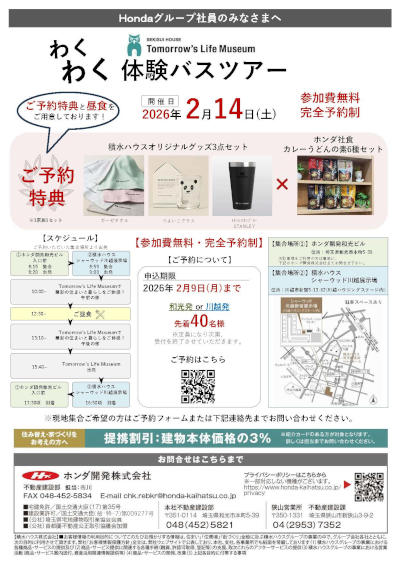 わくわく体験バスツアー