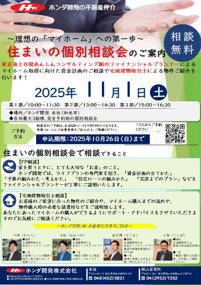 住まいの個別相談会