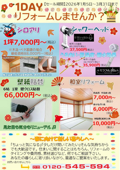 1dayリフォーム