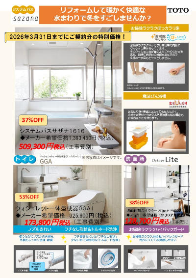 リフォームキャンペーン