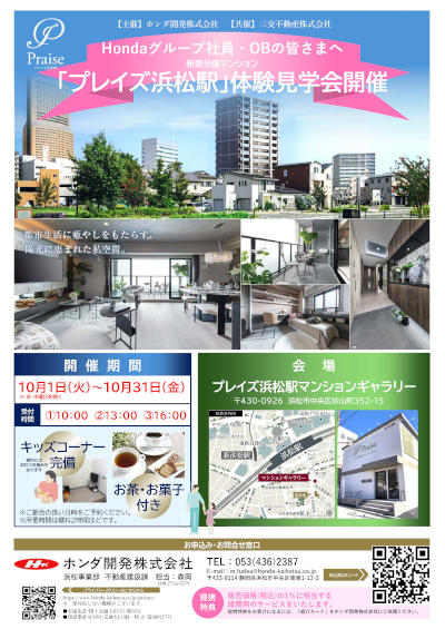 プレイズ浜松駅　体験見学会
