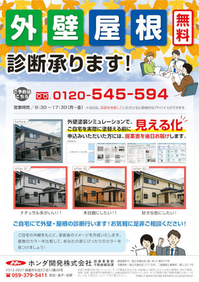 外壁屋根