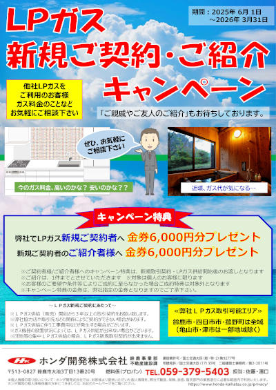 新規キャンペーン