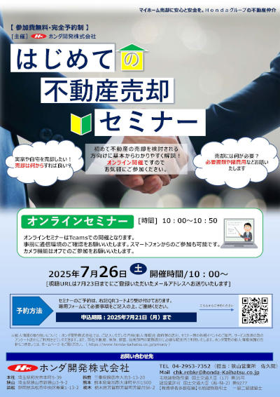 Ｂ_はじめての不動産売却セミナー_400566.jpg