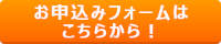 お申込みフォームはこちらから.png