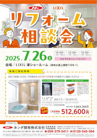 Ｋ_リフォーム相談会_400566.jpg