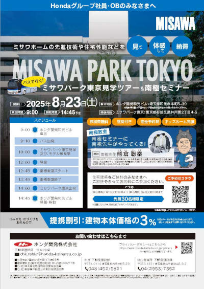 Ｇ_ミサワパーク東京見学ツアー＆南極セミナーチラシ_400565.jpg