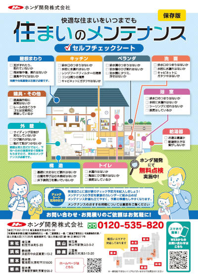 Ｃ_住まいのメンテナンススケジュール_400563.jpg