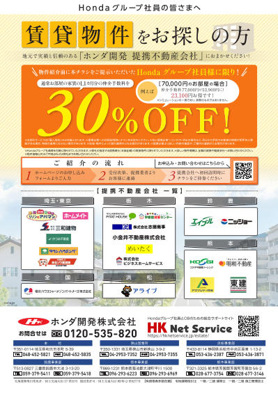 賃貸物件をお探しの方_最終.jpg