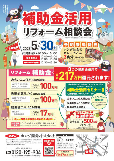 栃木_補助金リフォーム相談会.pdf