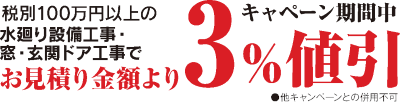3パーセント割引.png