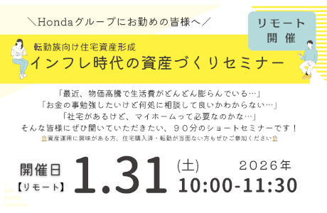 インフレ時代の資産づくりセミナー.jpg