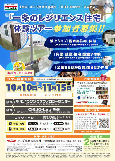 一条体験ツアー