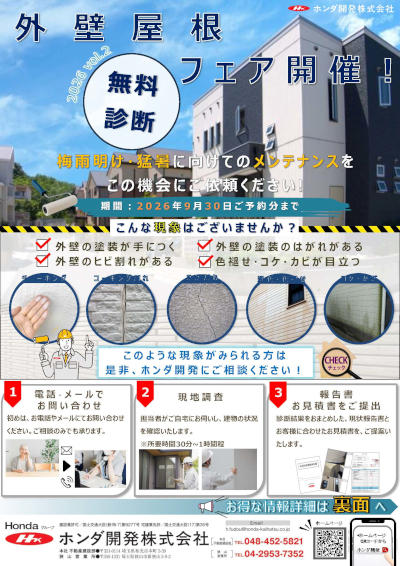 G_外壁屋根無料診断フェアs.jpg