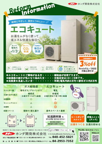H_エコキュート交換工事_狭山s.jpg