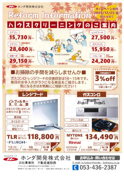 Reform Information　浜松