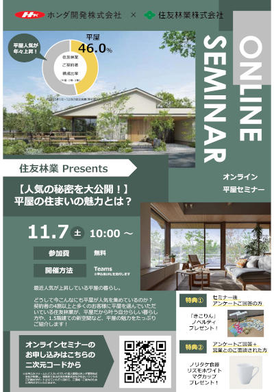住林　ヒラヤセミナー