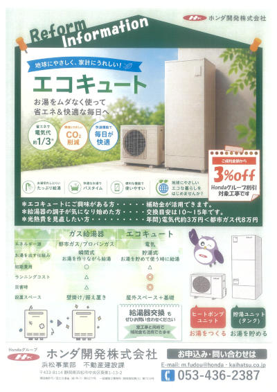K_エコキュート交換工事_浜松s.jpg