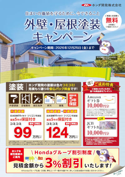 M_全社キャンペーン400_564.jpg