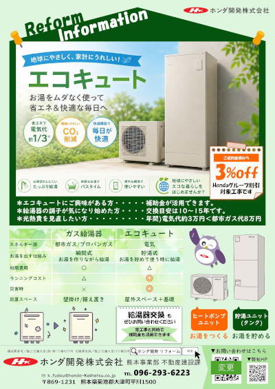 N_エコキュート交換工事_熊本s.jpg