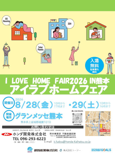 O_アイラブホームフェアs.jpg