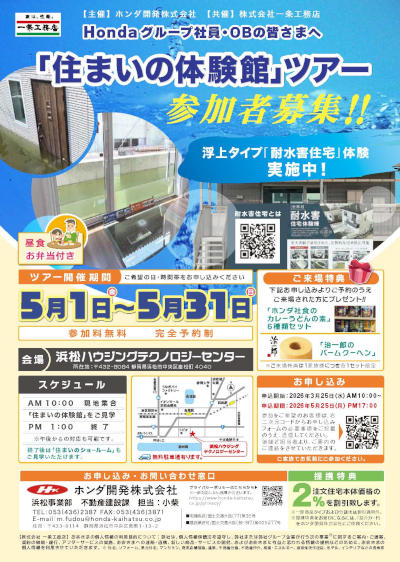 住まいの体験館ツアー