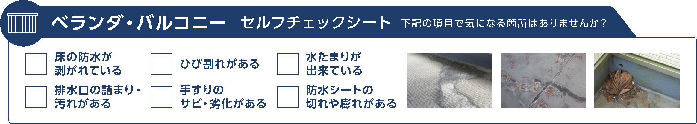 https://hknetservice.jp/img/berandaselfchecksheet.png