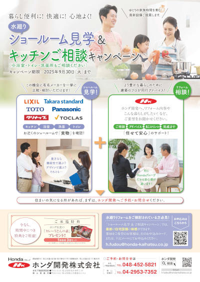Ｆ_ショールーム見学＆キッチンご相談キャンペーン_400563.jpg