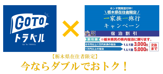 goto_tochigi.png