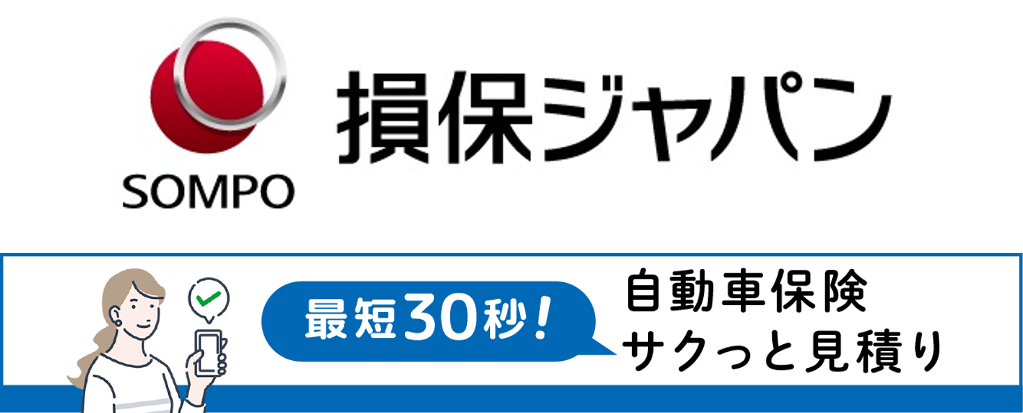 損保ジャパン日本興亜