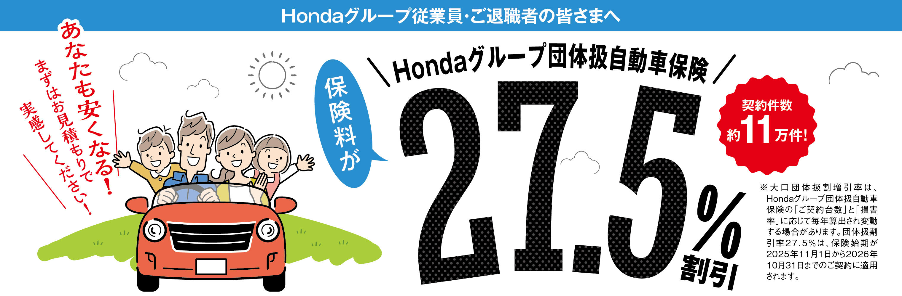 27.5%割引