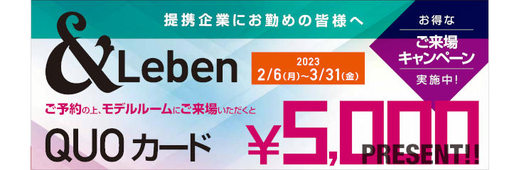 ご来場キャンペーン