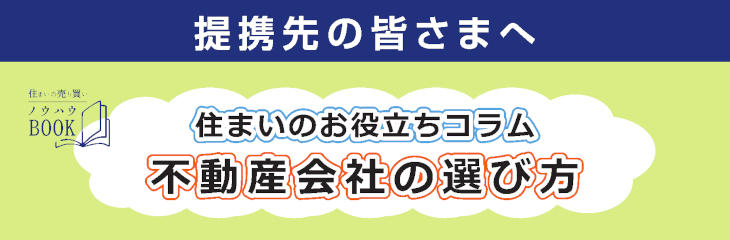 みずほ不動産販売_住まいに役立つコラム