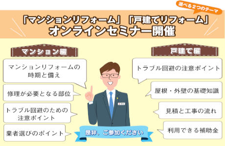 リフォームオンラインセミナー.pdf