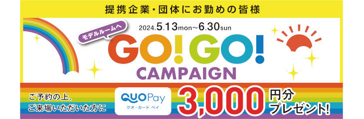 GO!GO!campaign