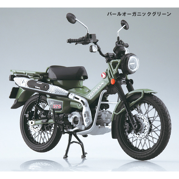 【アオシマ】Honda CT125 ハンターカブ