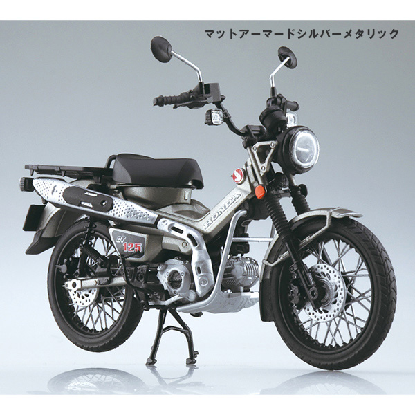 【アオシマ】Honda CT125 ハンターカブ