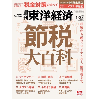 週刊東洋経済　年間購読(50冊)