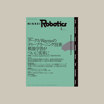 日経　Robotics　年間購読