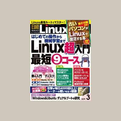 日経Linux　年間購読