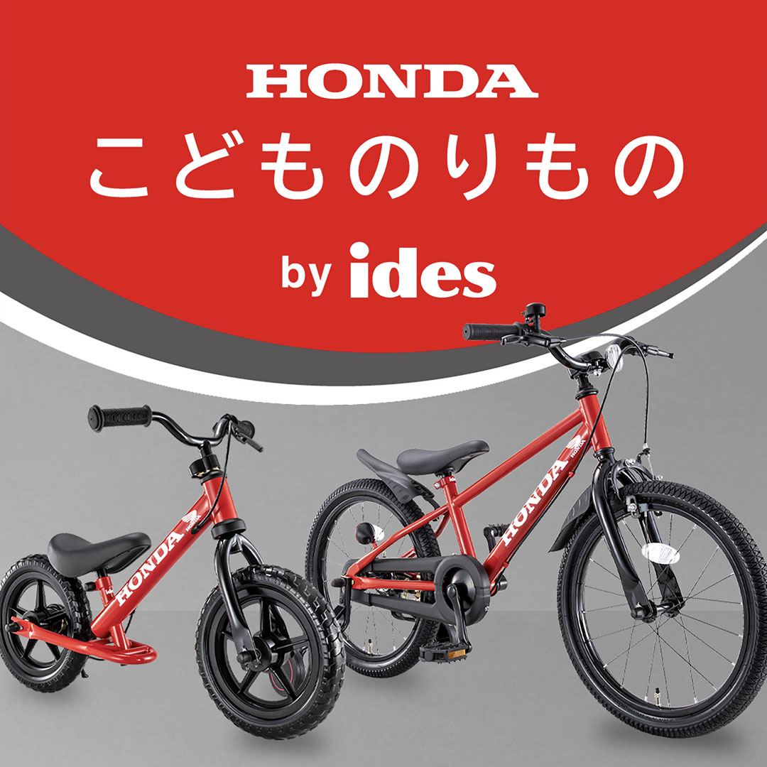 キックバイク・Honda