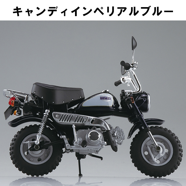 【アオシマ】（1/12完成品バイク） Honda モンキー