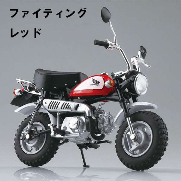 【アオシマ】（1/12完成品バイク） Honda モンキー